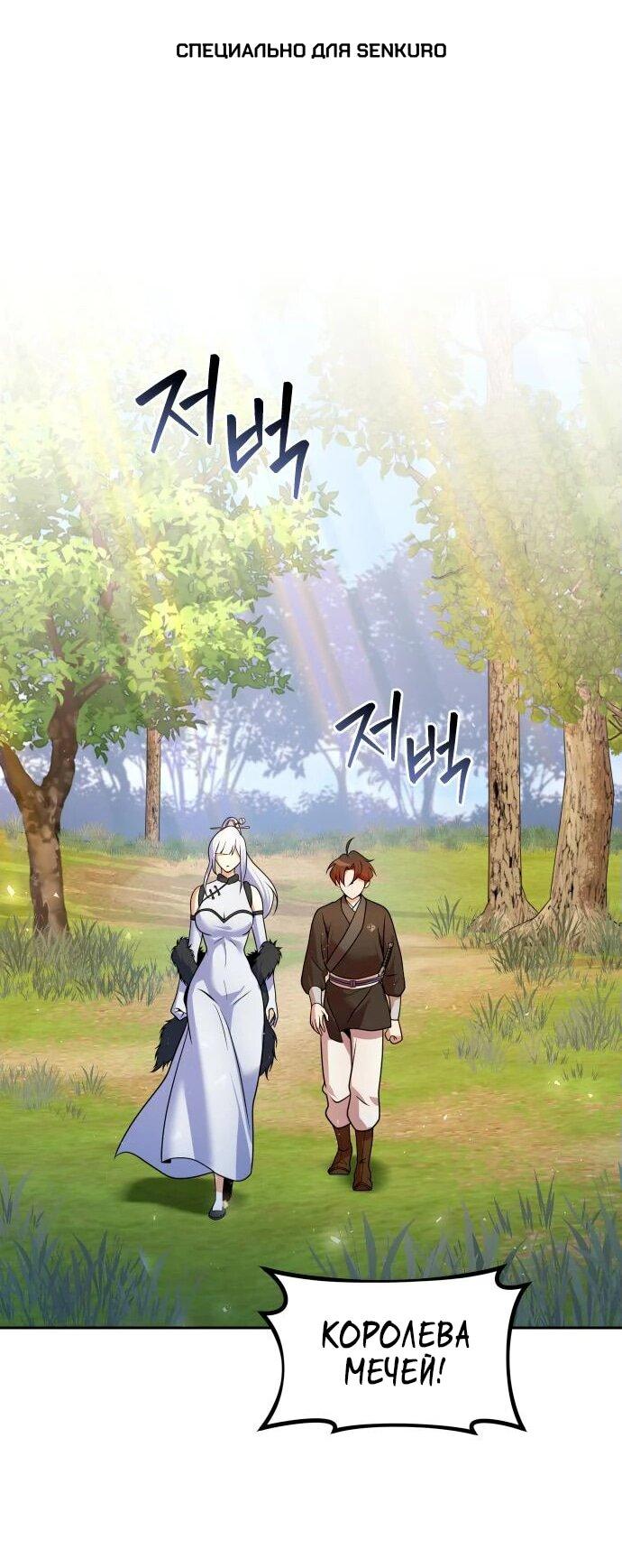 Манга Второй шанс евнуха: возвращение мужественности - Глава 52 Страница 1