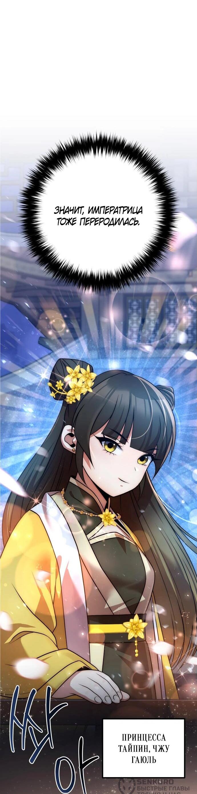 Манга Второй шанс евнуха: возвращение мужественности - Глава 52 Страница 73