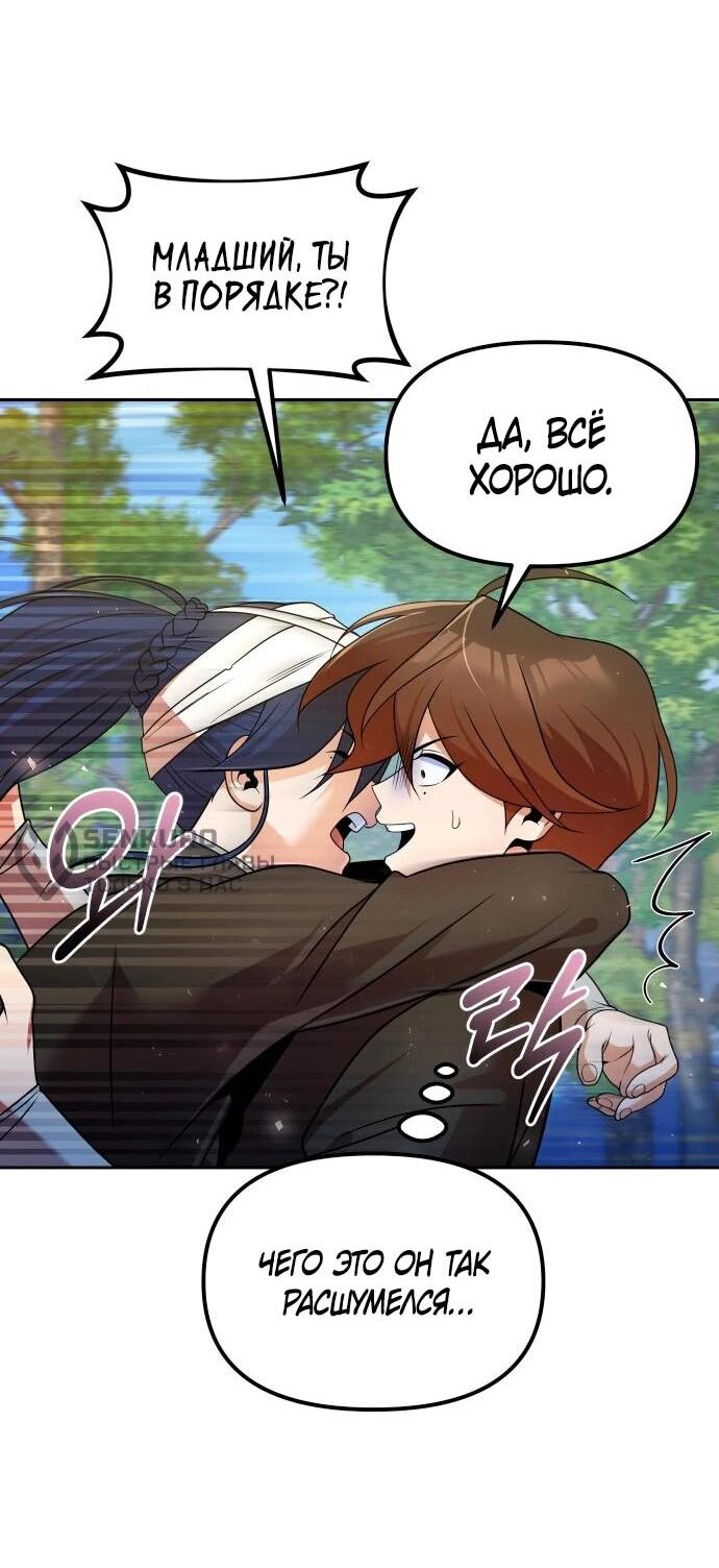 Манга Второй шанс евнуха: возвращение мужественности - Глава 52 Страница 14