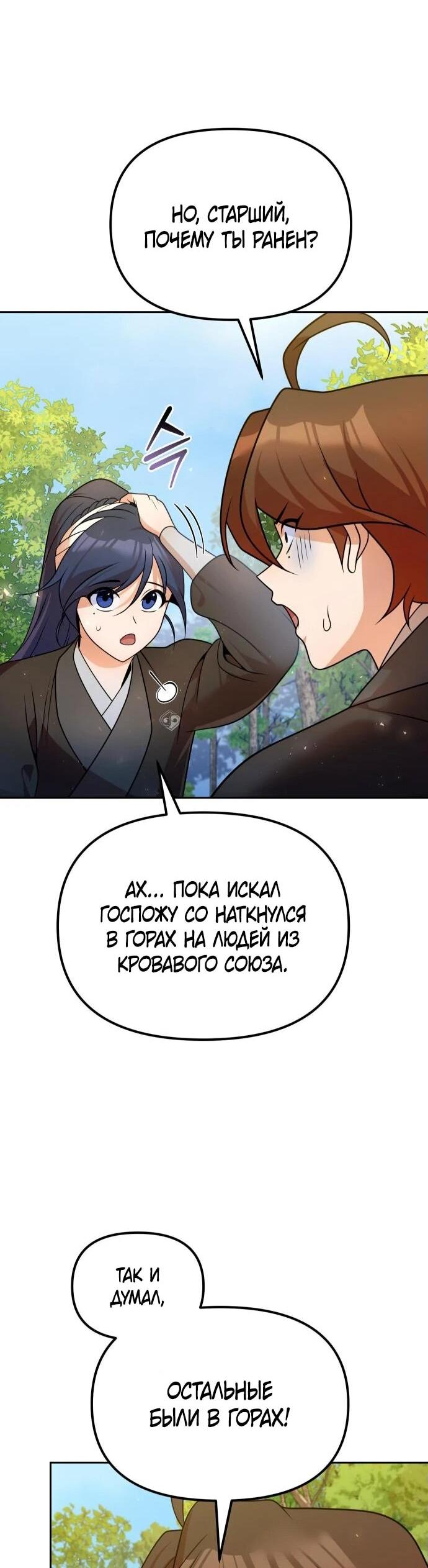 Манга Второй шанс евнуха: возвращение мужественности - Глава 52 Страница 16