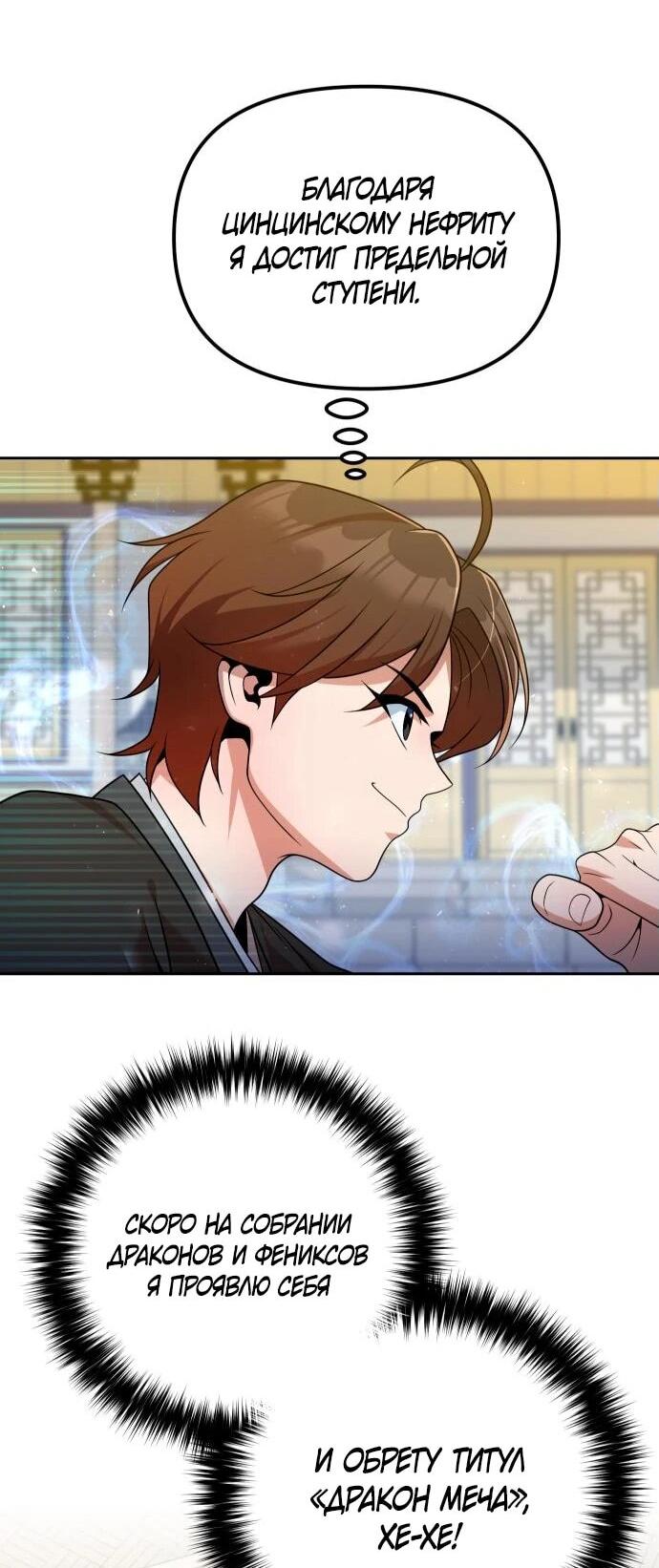 Манга Второй шанс евнуха: возвращение мужественности - Глава 52 Страница 29