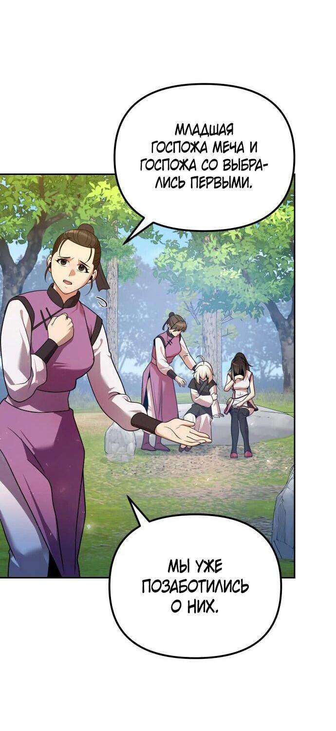 Манга Второй шанс евнуха: возвращение мужественности - Глава 52 Страница 3