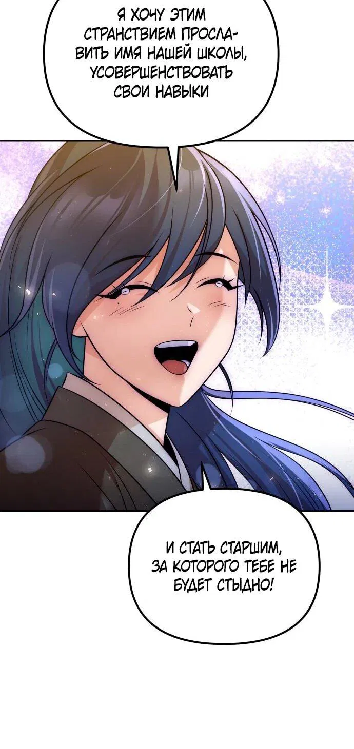 Манга Второй шанс евнуха: возвращение мужественности - Глава 52 Страница 41