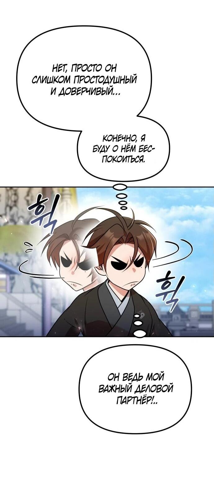 Манга Второй шанс евнуха: возвращение мужественности - Глава 52 Страница 43