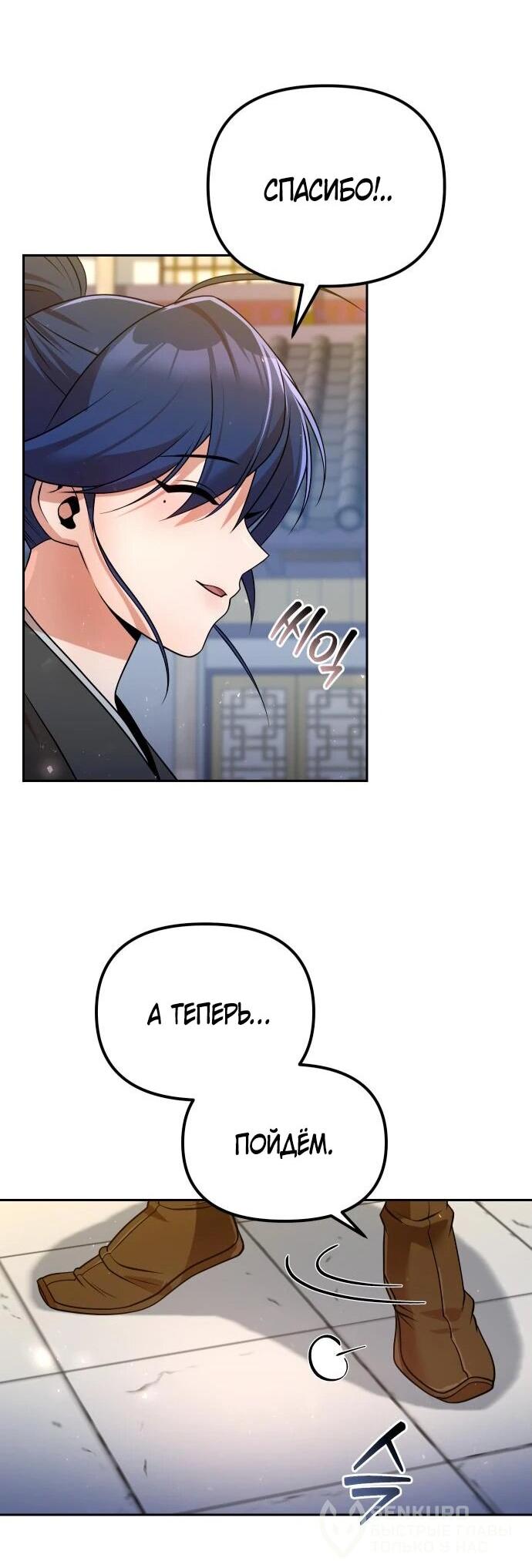 Манга Второй шанс евнуха: возвращение мужественности - Глава 52 Страница 46
