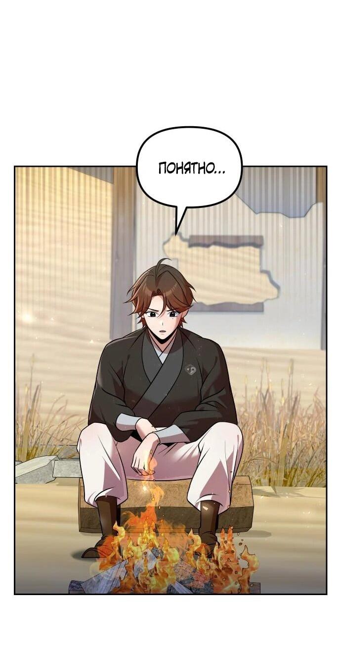 Манга Второй шанс евнуха: возвращение мужественности - Глава 52 Страница 71