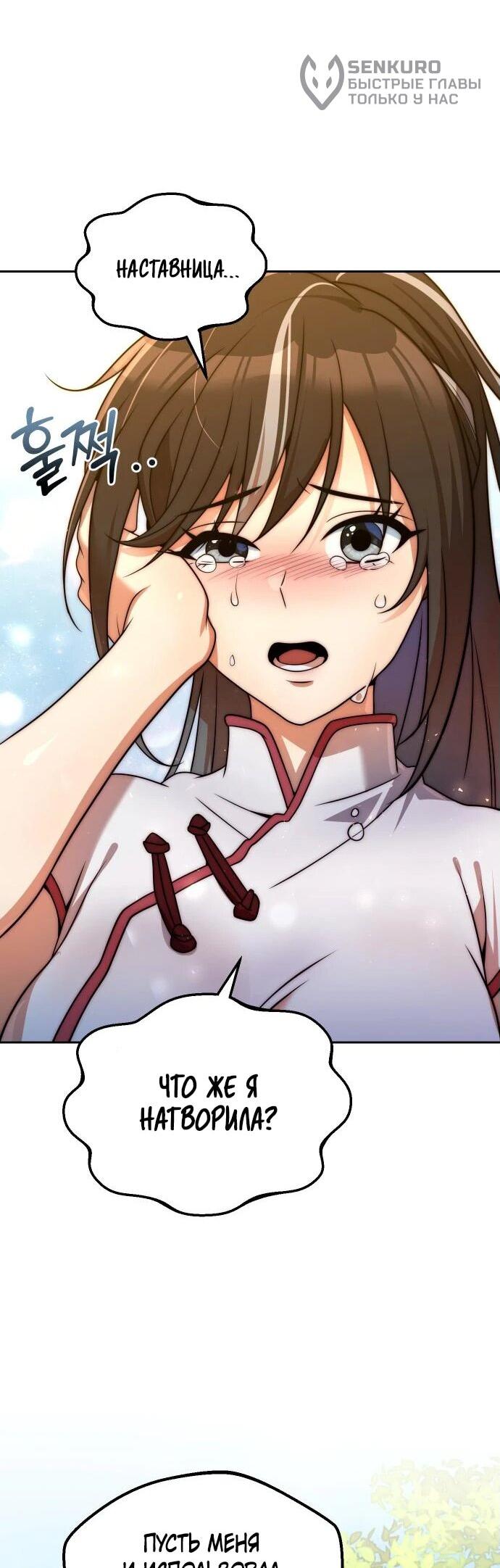 Манга Второй шанс евнуха: возвращение мужественности - Глава 52 Страница 6