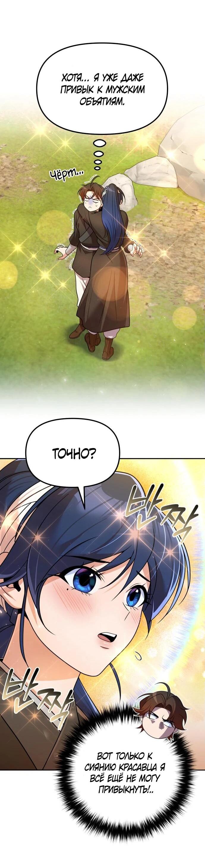 Манга Второй шанс евнуха: возвращение мужественности - Глава 52 Страница 15