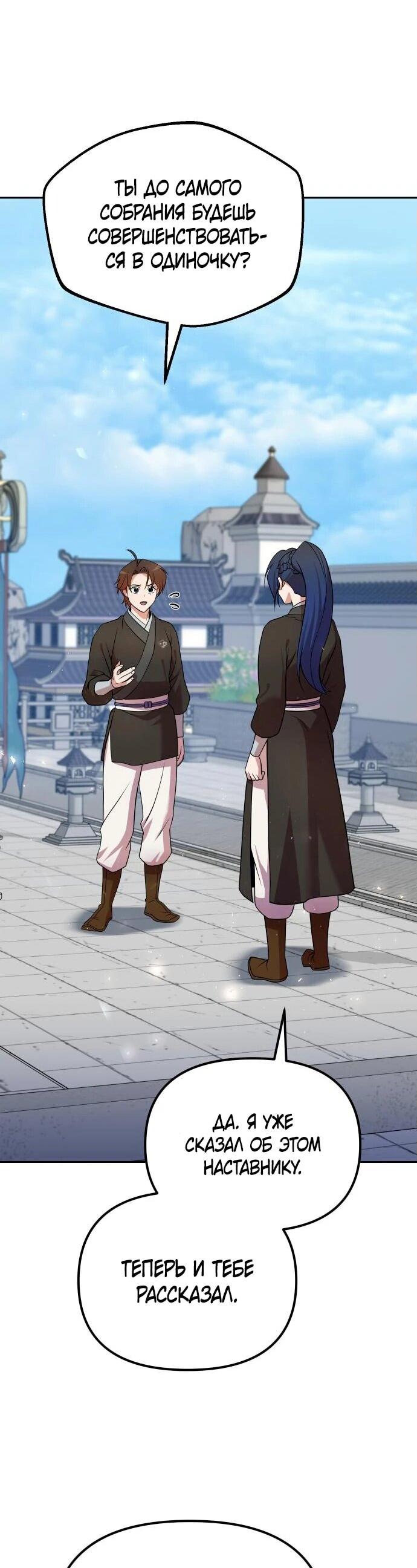 Манга Второй шанс евнуха: возвращение мужественности - Глава 52 Страница 40