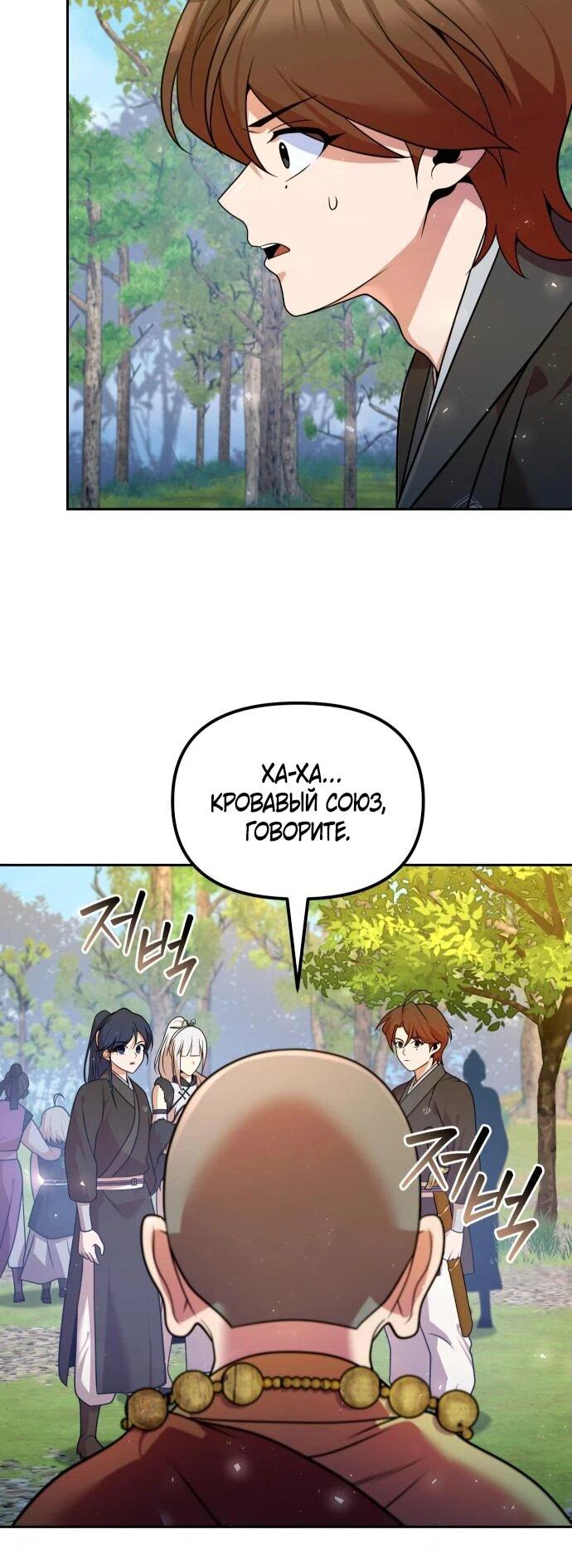 Манга Второй шанс евнуха: возвращение мужественности - Глава 52 Страница 17