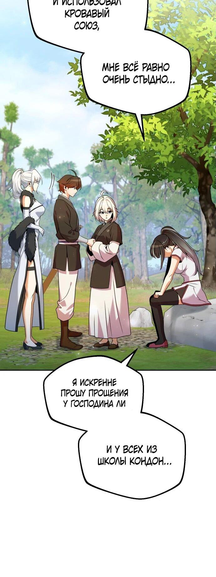 Манга Второй шанс евнуха: возвращение мужественности - Глава 52 Страница 7