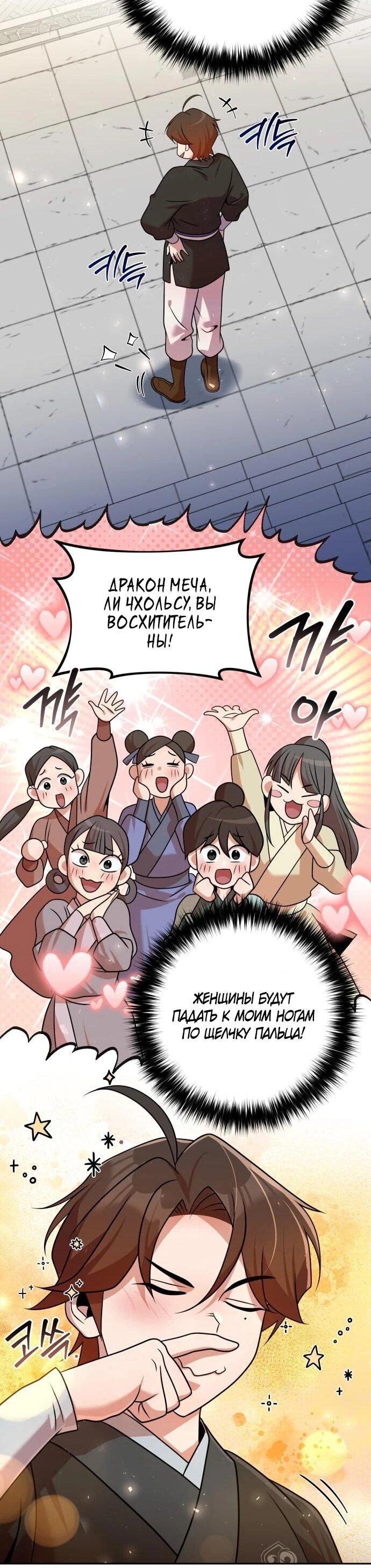 Манга Второй шанс евнуха: возвращение мужественности - Глава 52 Страница 30