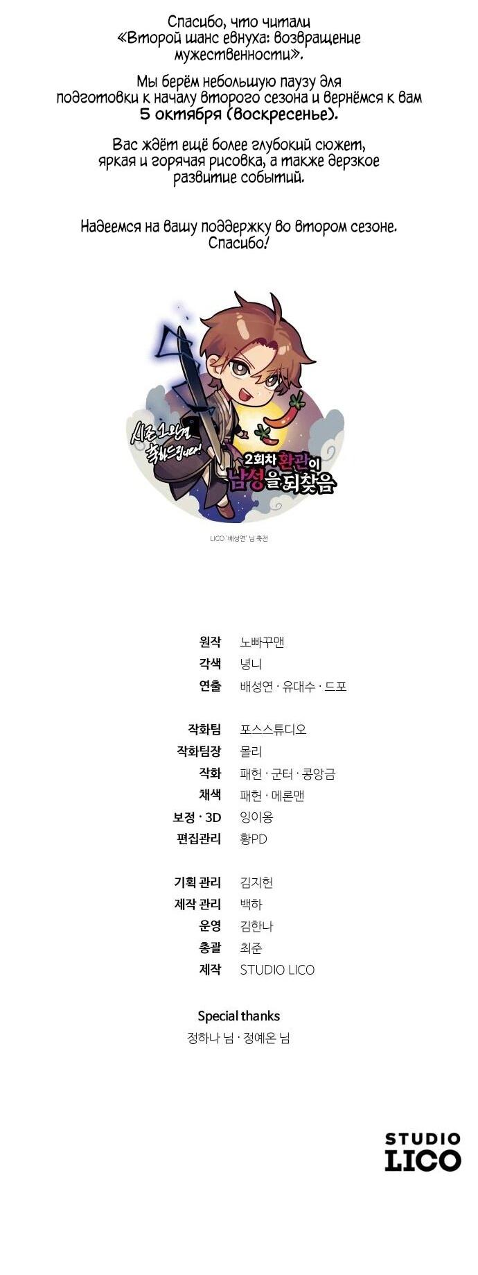 Манга Второй шанс евнуха: возвращение мужественности - Глава 52 Страница 75