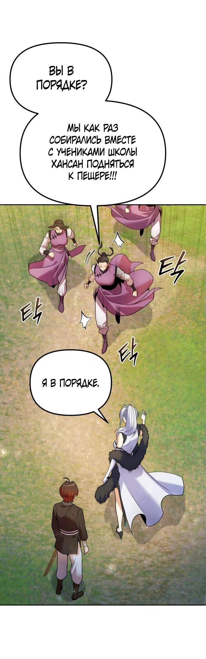 Манга Второй шанс евнуха: возвращение мужественности - Глава 52 Страница 2