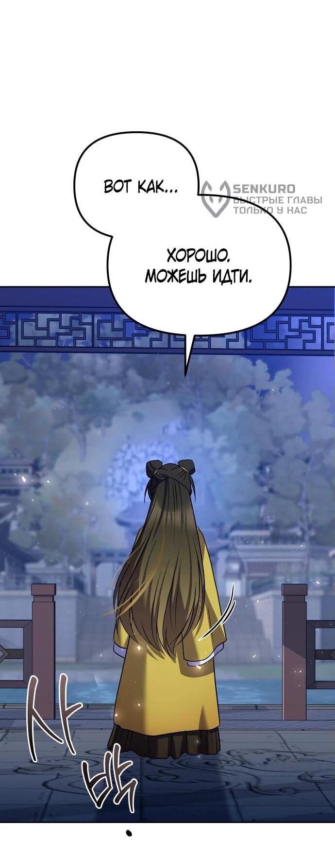 Манга Второй шанс евнуха: возвращение мужественности - Глава 52 Страница 65