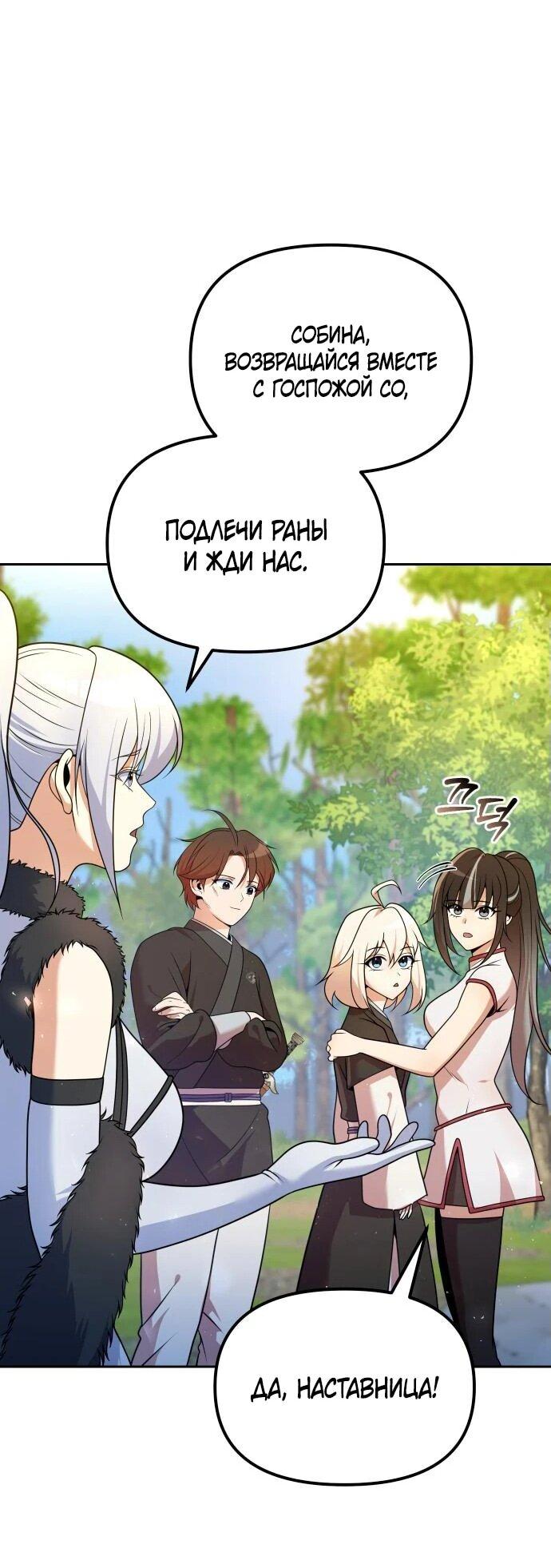 Манга Второй шанс евнуха: возвращение мужественности - Глава 52 Страница 12