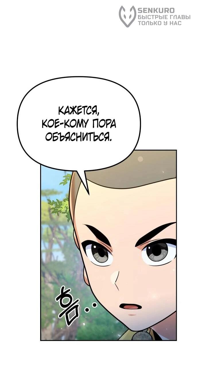 Манга Второй шанс евнуха: возвращение мужественности - Глава 52 Страница 18