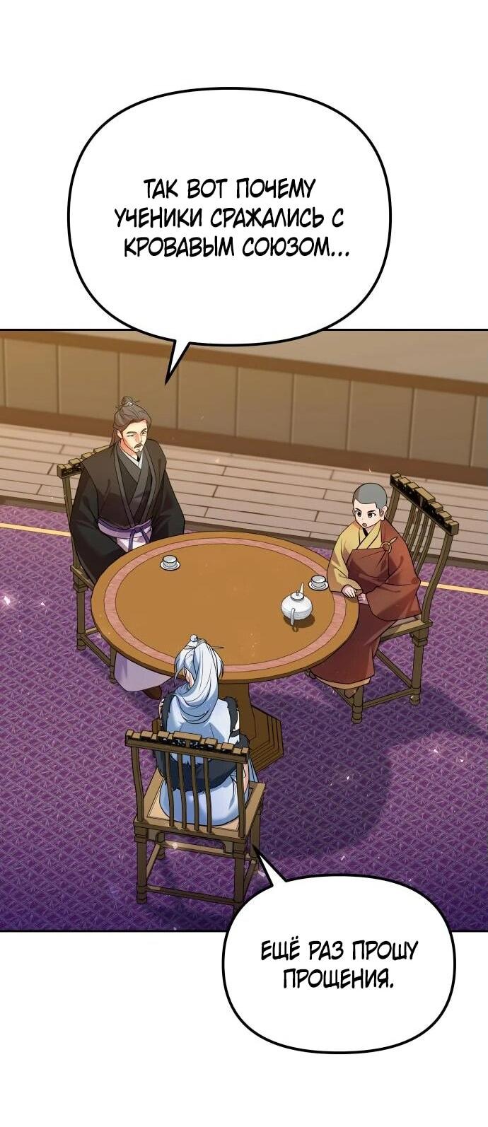 Манга Второй шанс евнуха: возвращение мужественности - Глава 52 Страница 21