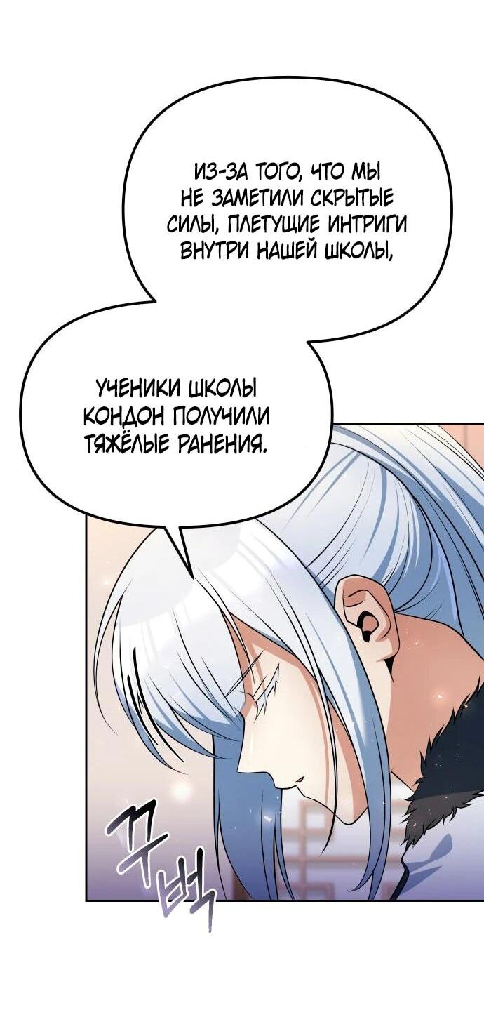 Манга Второй шанс евнуха: возвращение мужественности - Глава 52 Страница 22