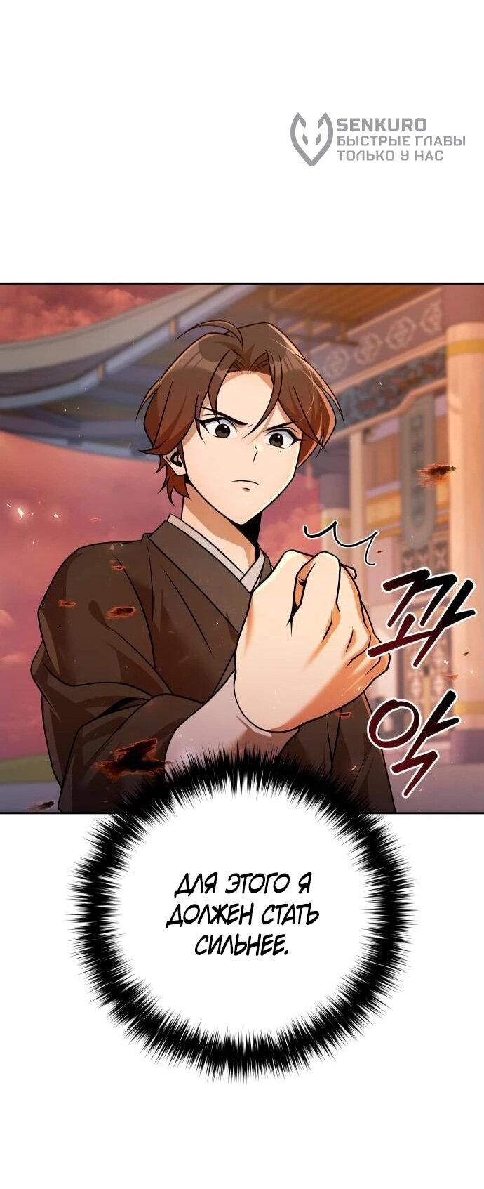 Манга Второй шанс евнуха: возвращение мужественности - Глава 52 Страница 56