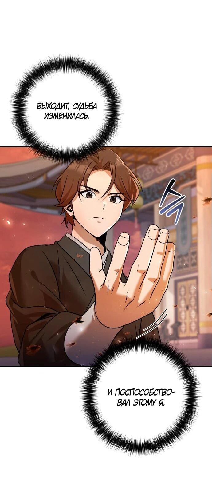 Манга Второй шанс евнуха: возвращение мужественности - Глава 52 Страница 54