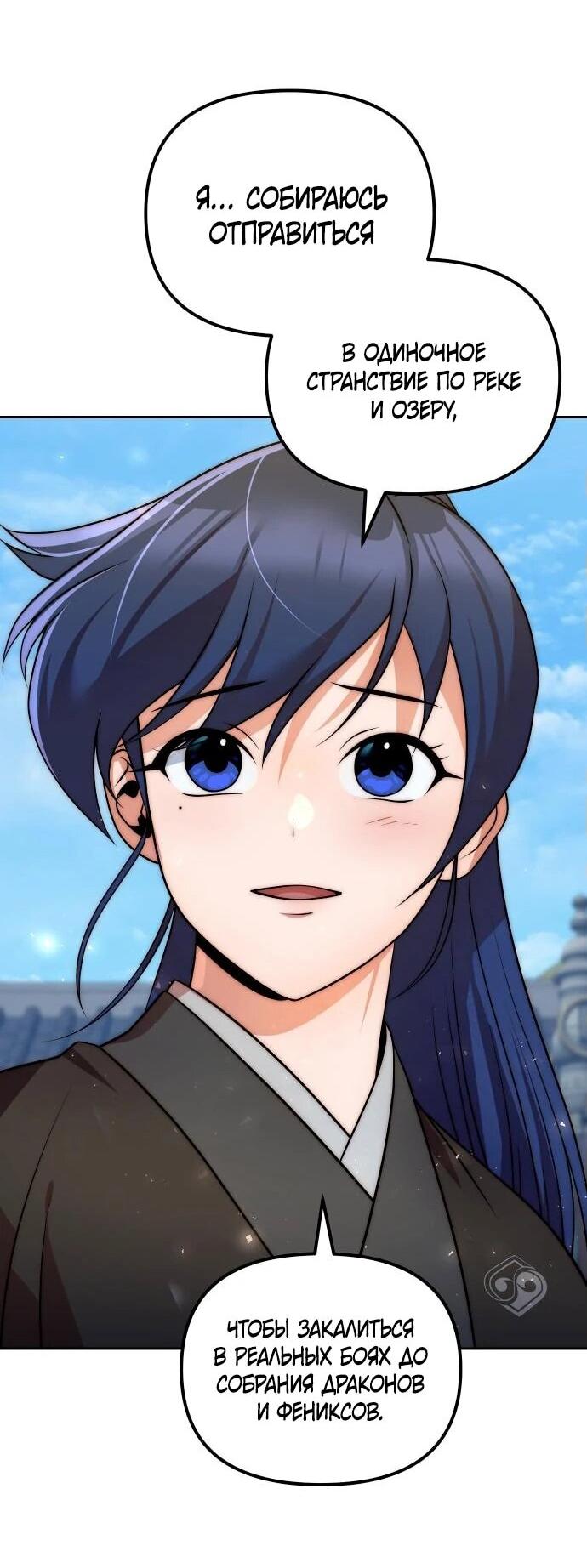 Манга Второй шанс евнуха: возвращение мужественности - Глава 52 Страница 38