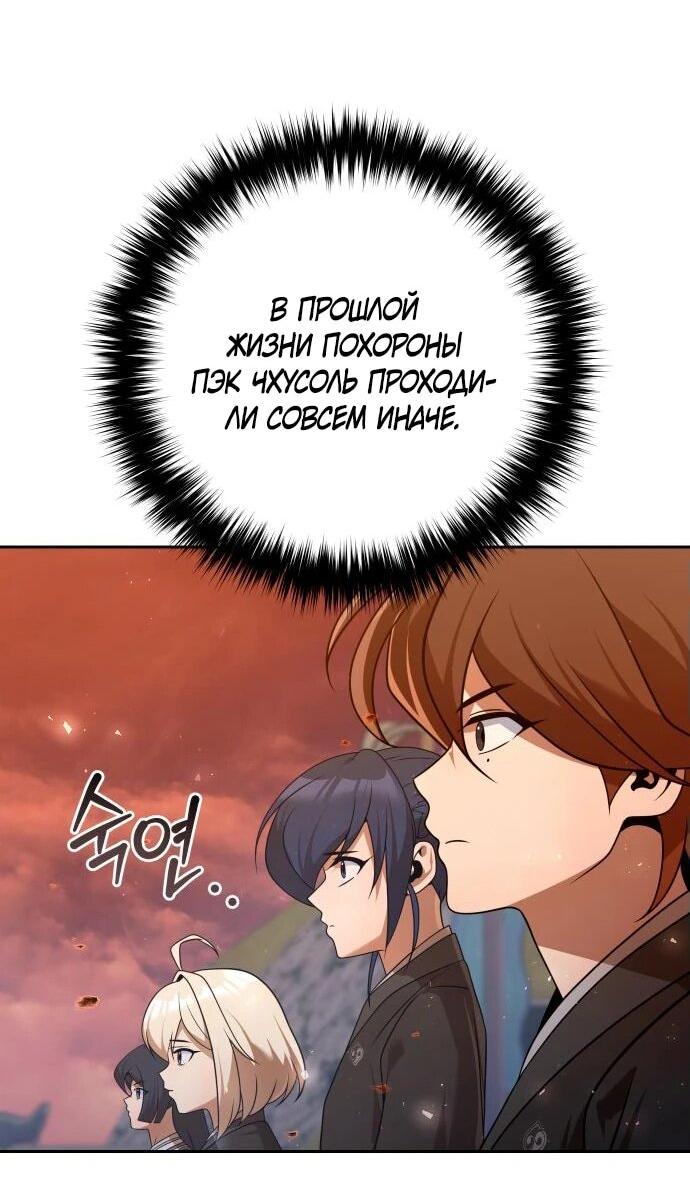 Манга Второй шанс евнуха: возвращение мужественности - Глава 52 Страница 51