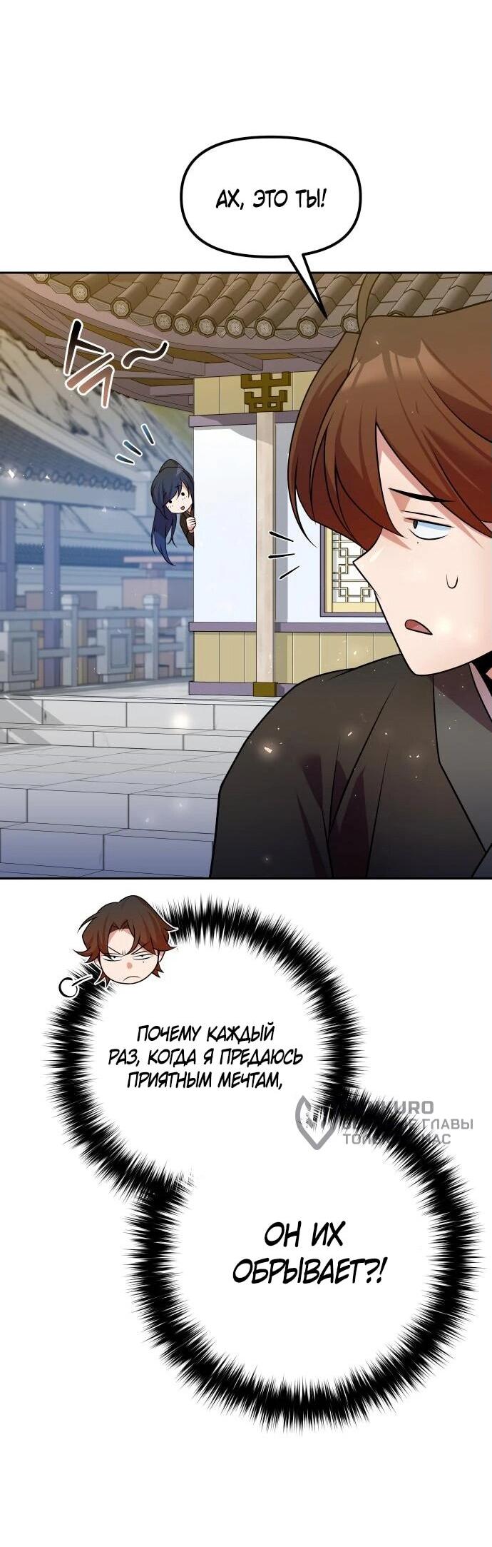 Манга Второй шанс евнуха: возвращение мужественности - Глава 52 Страница 32