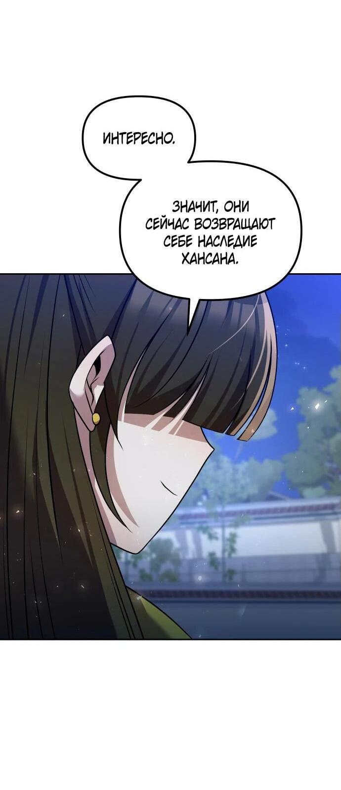 Манга Второй шанс евнуха: возвращение мужественности - Глава 52 Страница 63