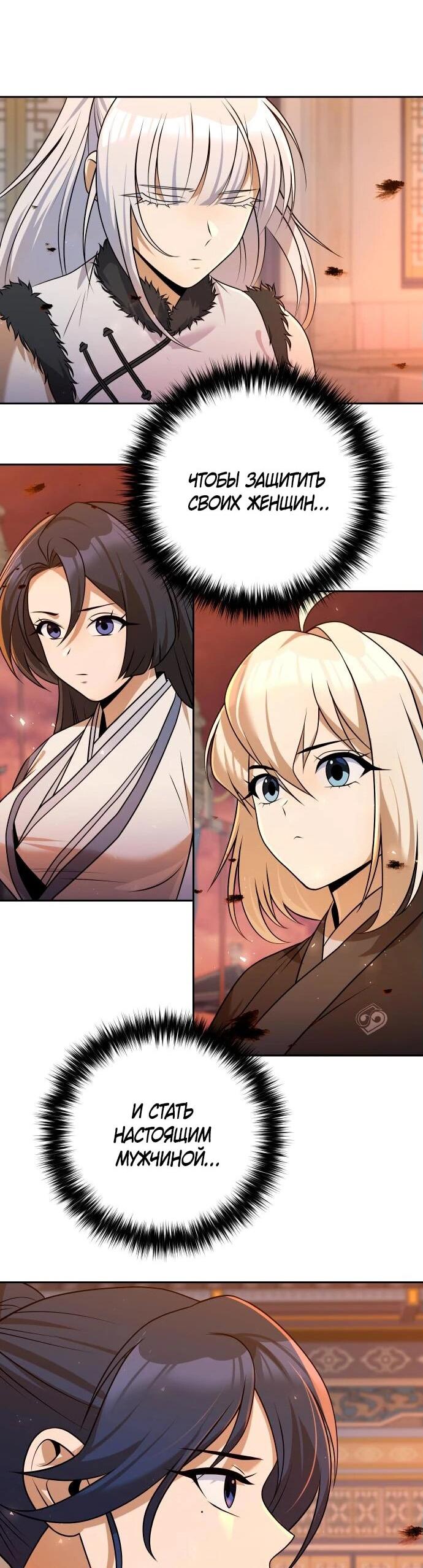 Манга Второй шанс евнуха: возвращение мужественности - Глава 52 Страница 57