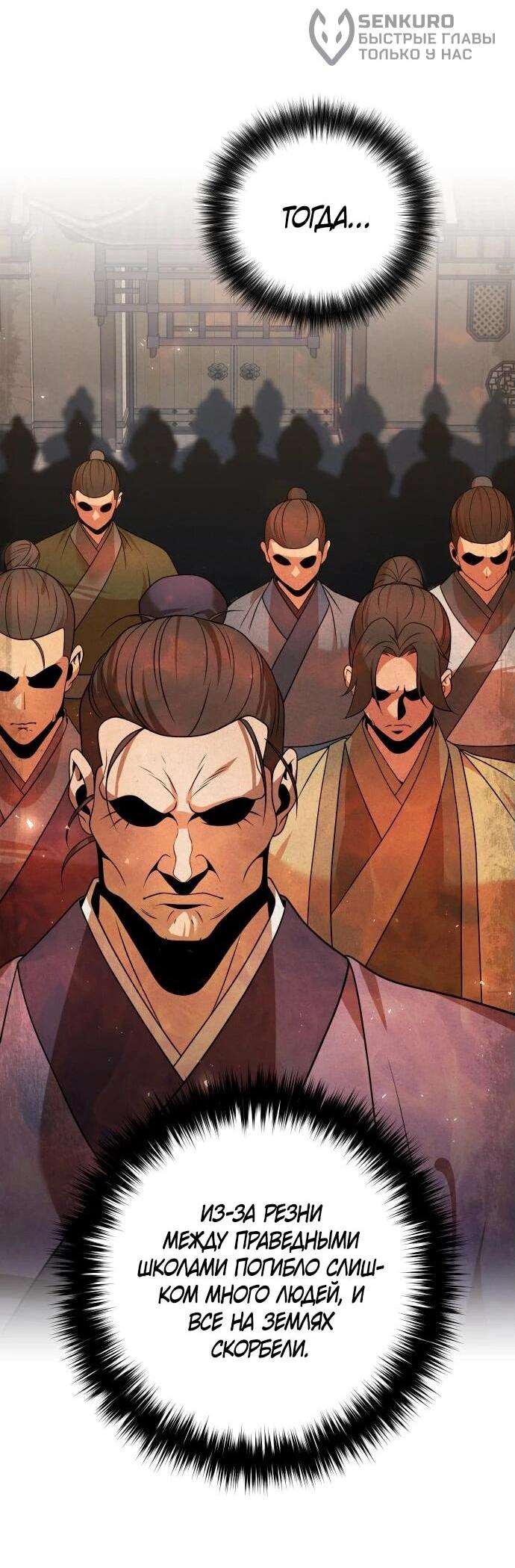 Манга Второй шанс евнуха: возвращение мужественности - Глава 52 Страница 52