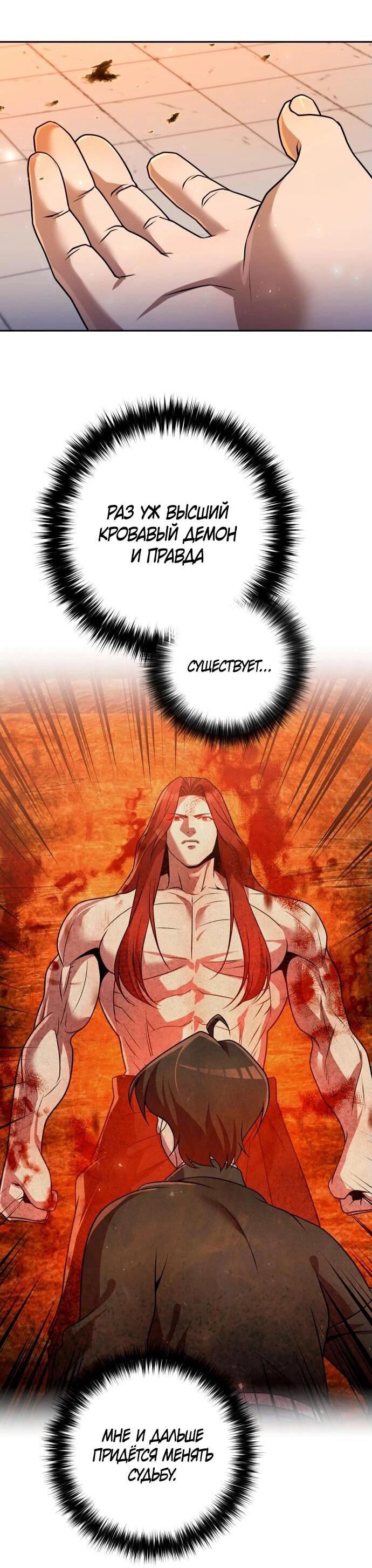Манга Второй шанс евнуха: возвращение мужественности - Глава 52 Страница 55