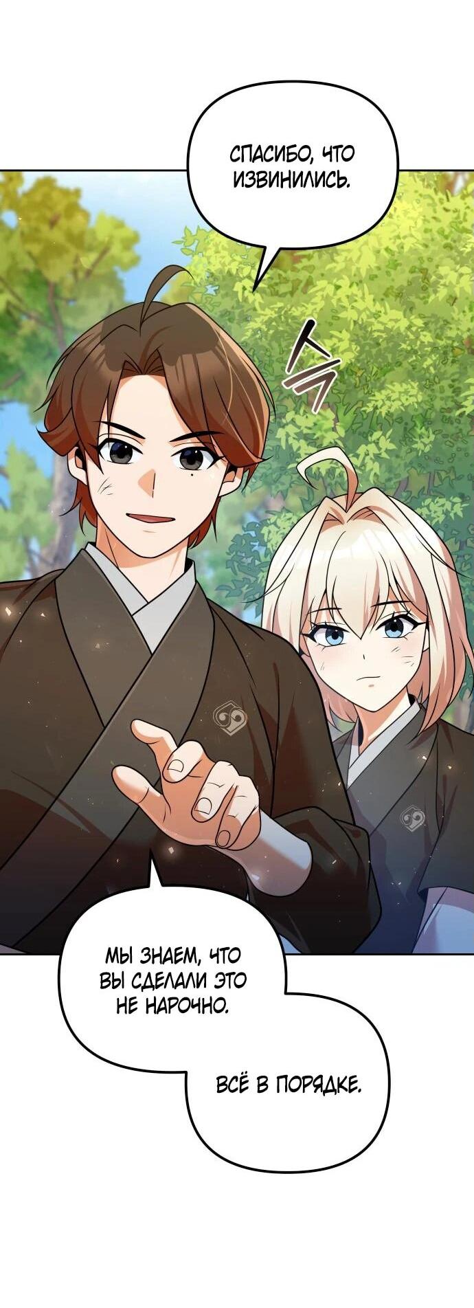 Манга Второй шанс евнуха: возвращение мужественности - Глава 52 Страница 9