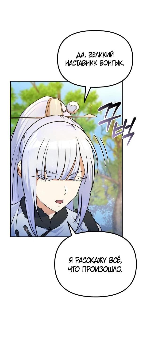 Манга Второй шанс евнуха: возвращение мужественности - Глава 52 Страница 19