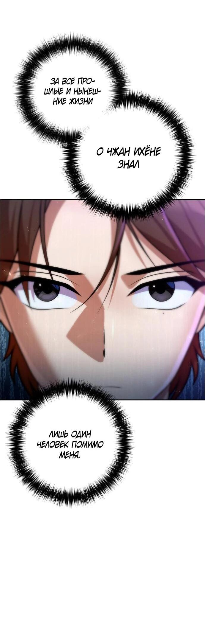 Манга Второй шанс евнуха: возвращение мужественности - Глава 52 Страница 72