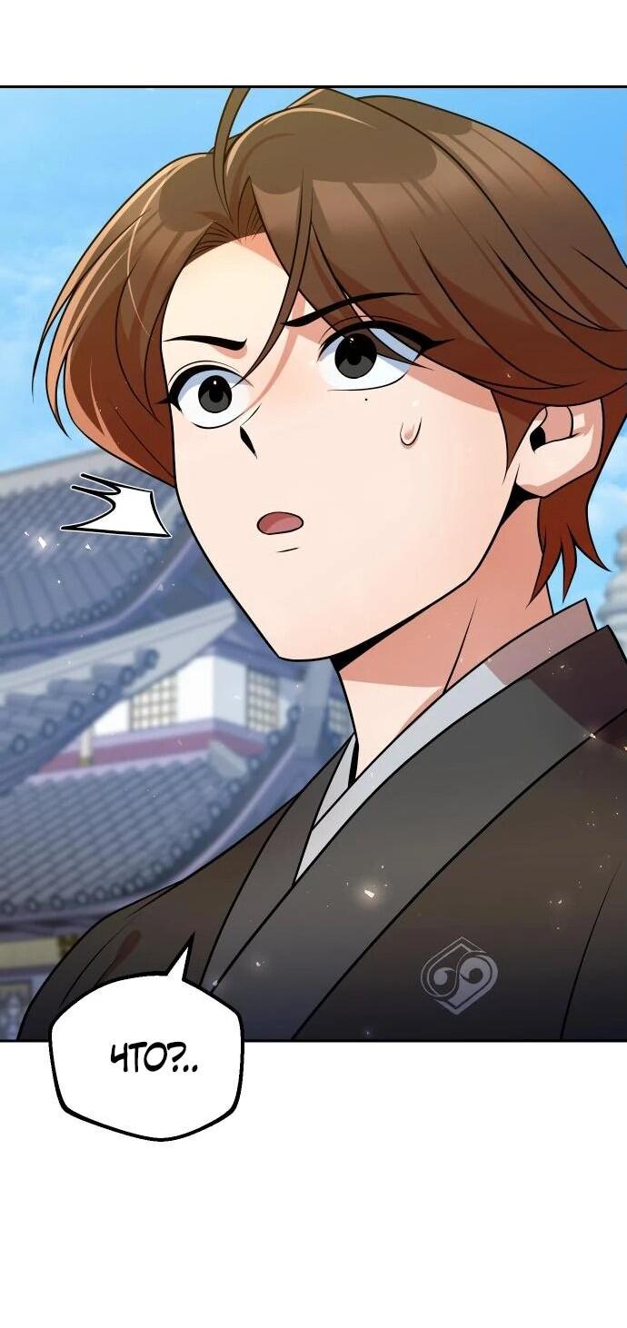 Манга Второй шанс евнуха: возвращение мужественности - Глава 52 Страница 39