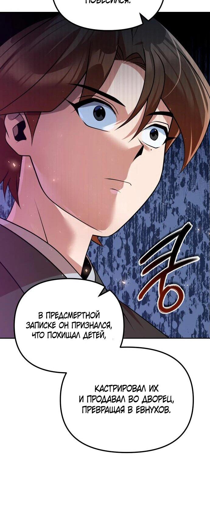 Манга Второй шанс евнуха: возвращение мужественности - Глава 52 Страница 70
