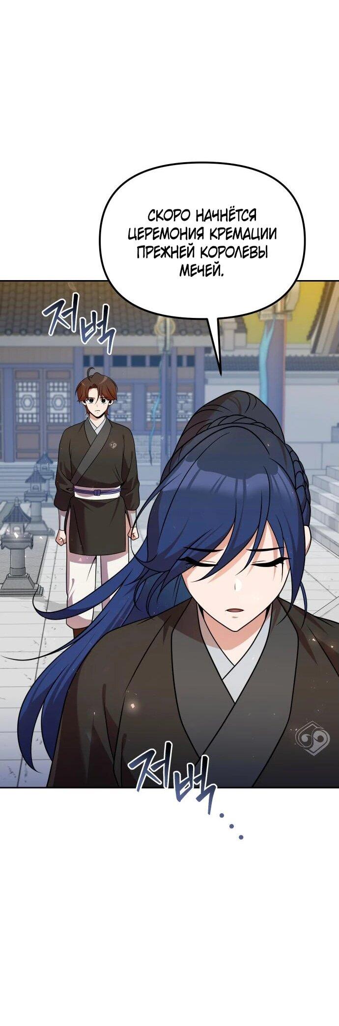 Манга Второй шанс евнуха: возвращение мужественности - Глава 52 Страница 47