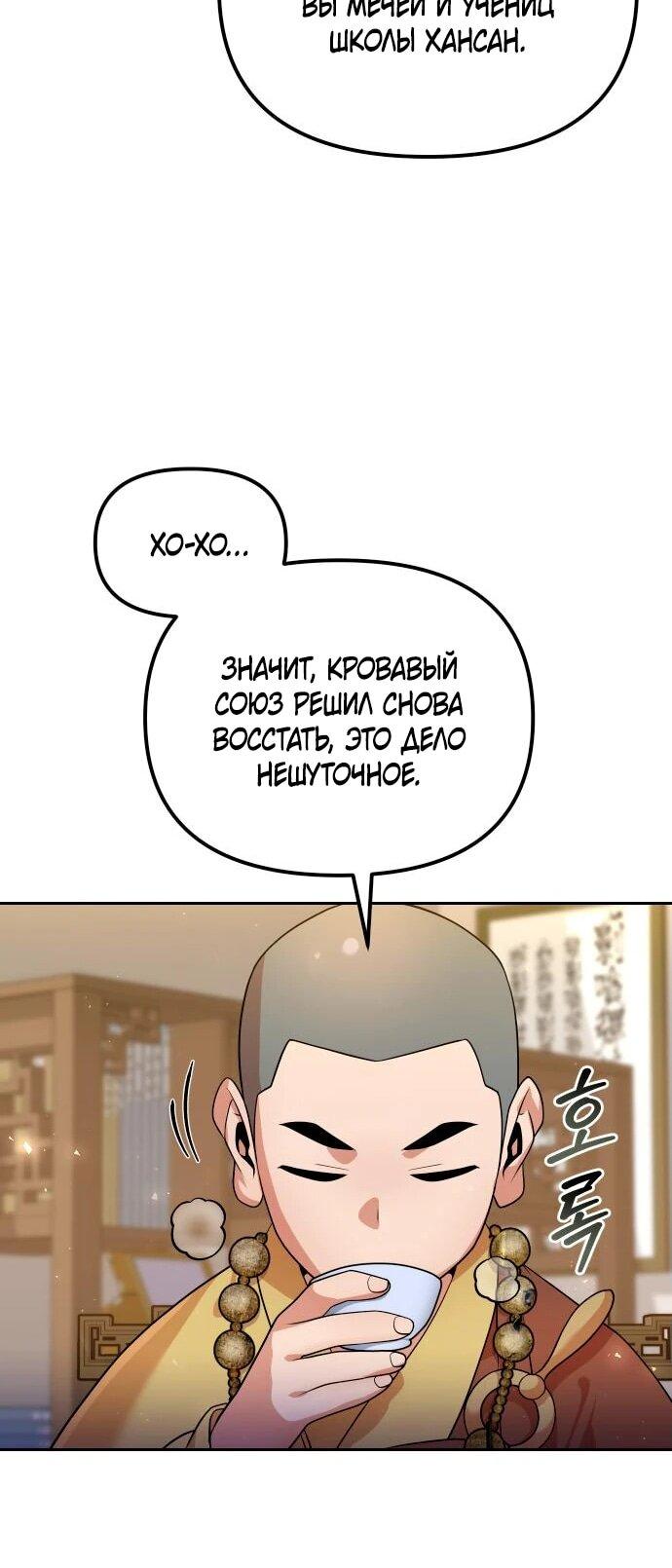 Манга Второй шанс евнуха: возвращение мужественности - Глава 52 Страница 24