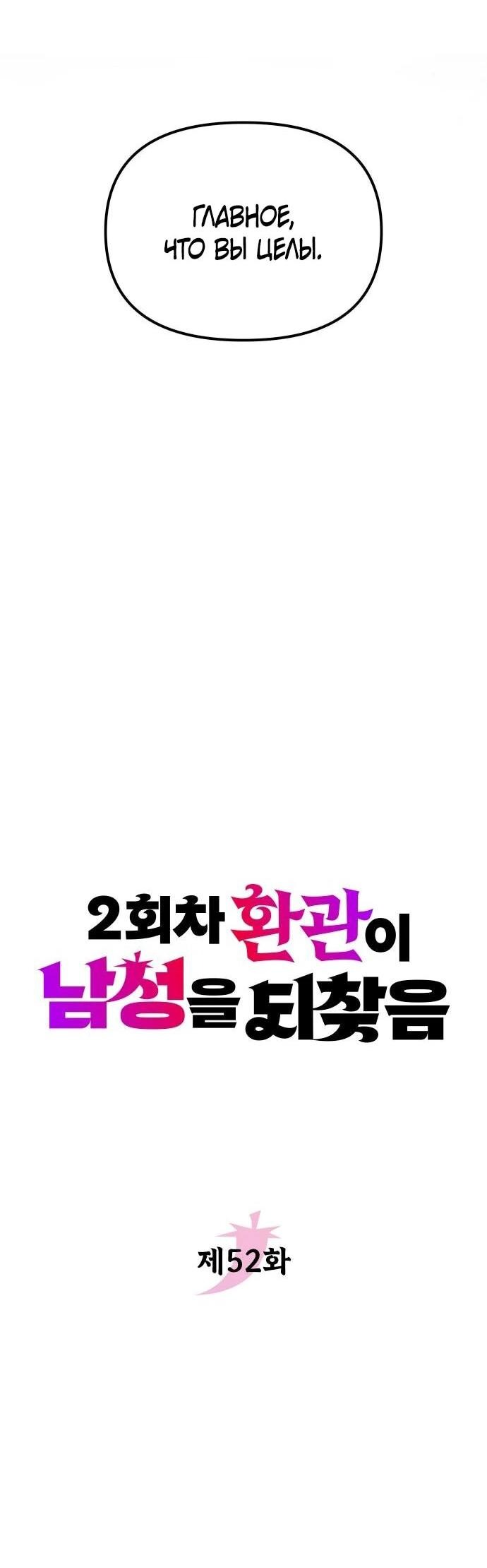 Манга Второй шанс евнуха: возвращение мужественности - Глава 52 Страница 11