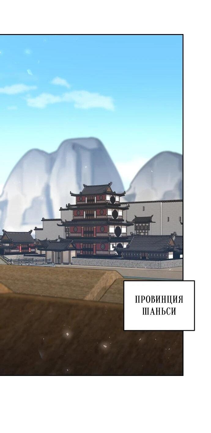 Манга Второй шанс евнуха: возвращение мужественности - Глава 52 Страница 67