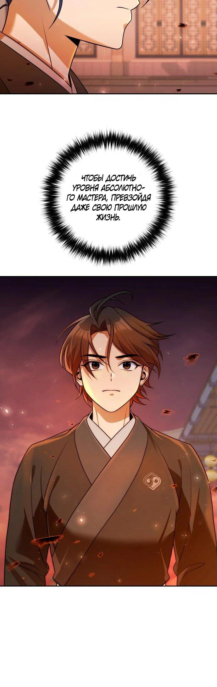 Манга Второй шанс евнуха: возвращение мужественности - Глава 52 Страница 58