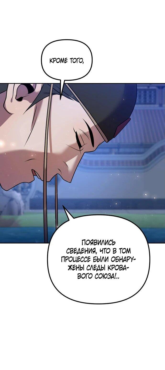 Манга Второй шанс евнуха: возвращение мужественности - Глава 52 Страница 64