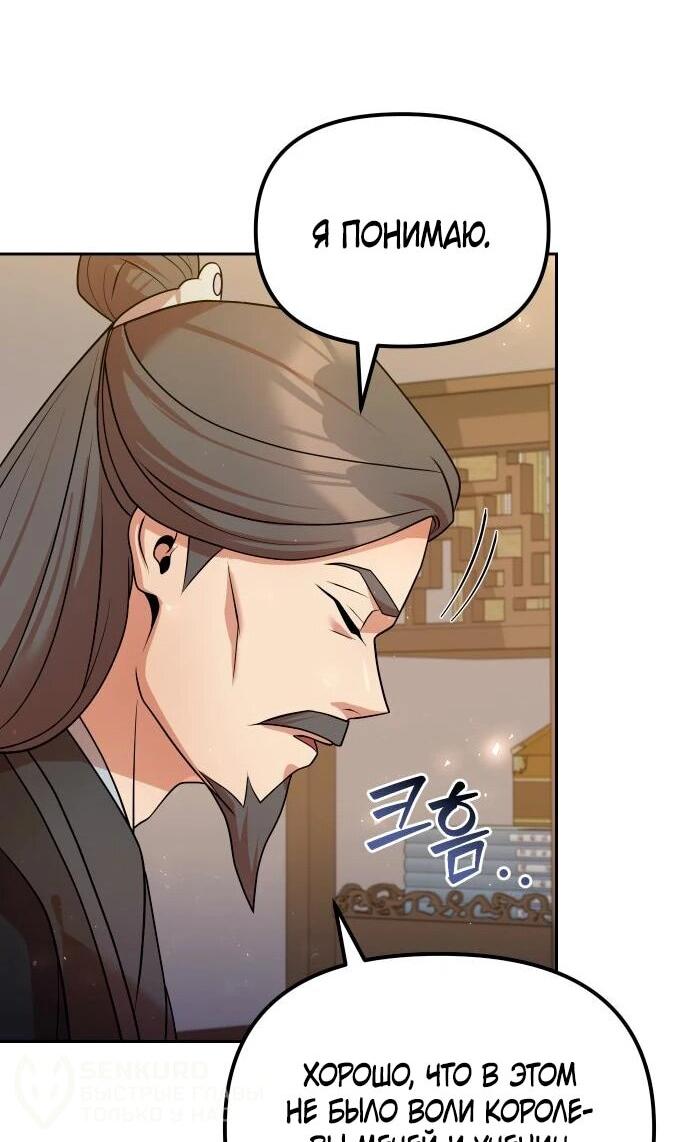 Манга Второй шанс евнуха: возвращение мужественности - Глава 52 Страница 23