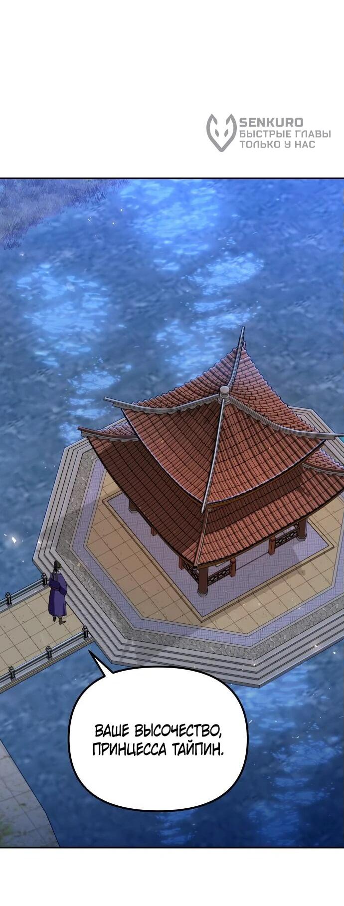 Манга Второй шанс евнуха: возвращение мужественности - Глава 52 Страница 60