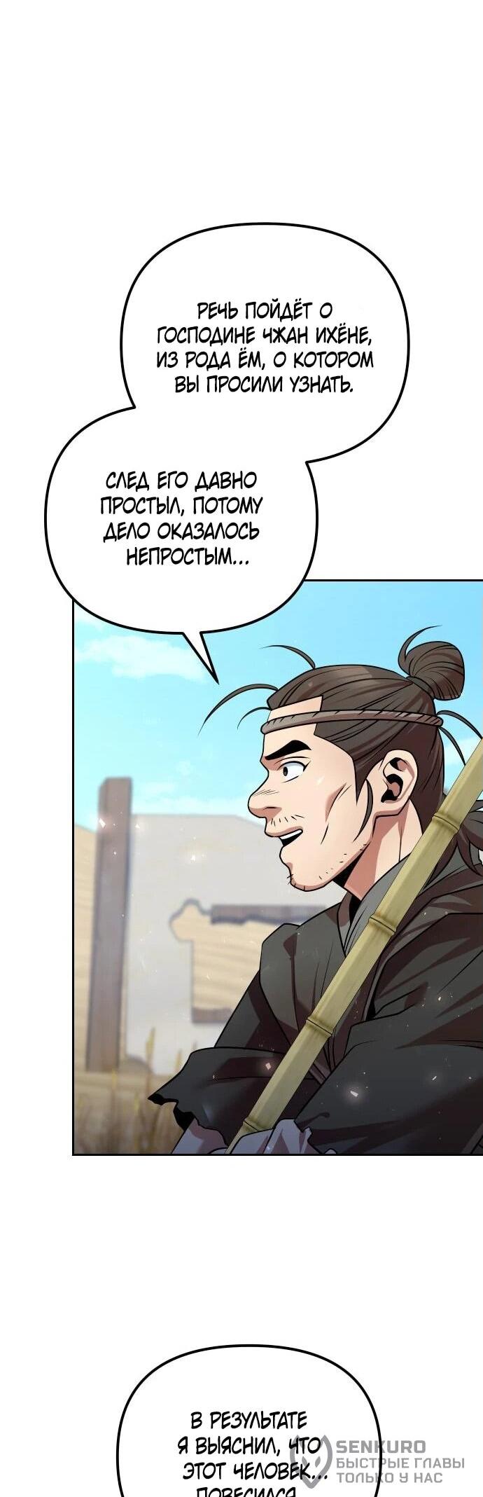 Манга Второй шанс евнуха: возвращение мужественности - Глава 52 Страница 69