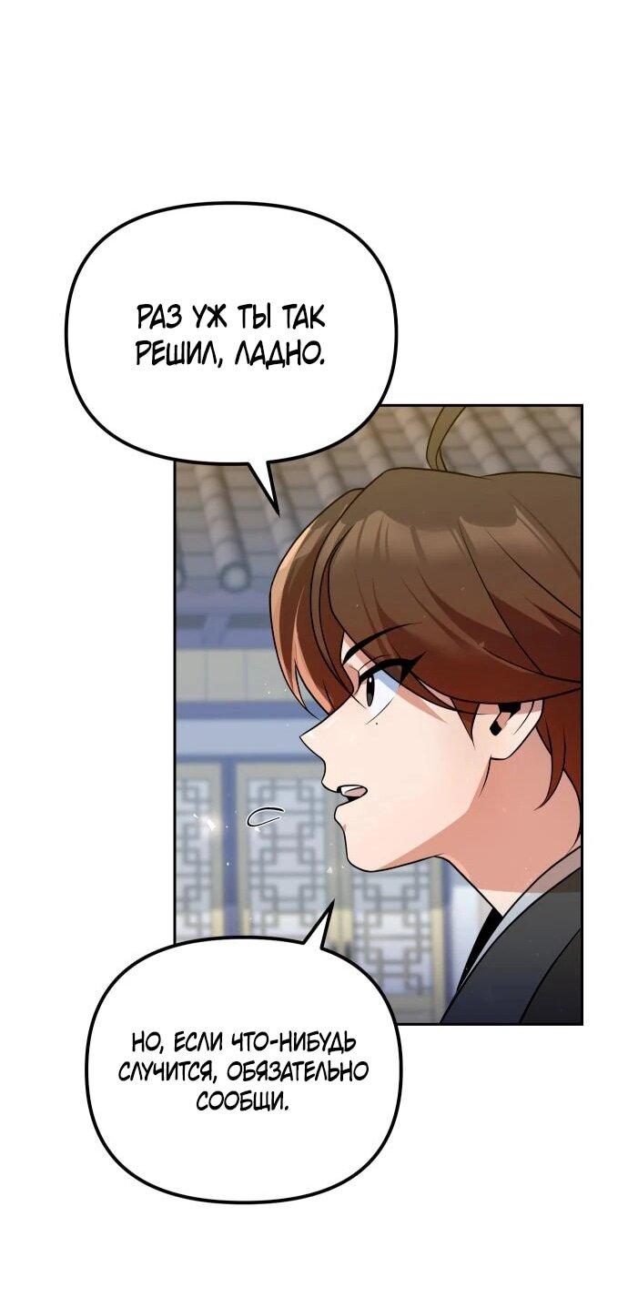 Манга Второй шанс евнуха: возвращение мужественности - Глава 52 Страница 45