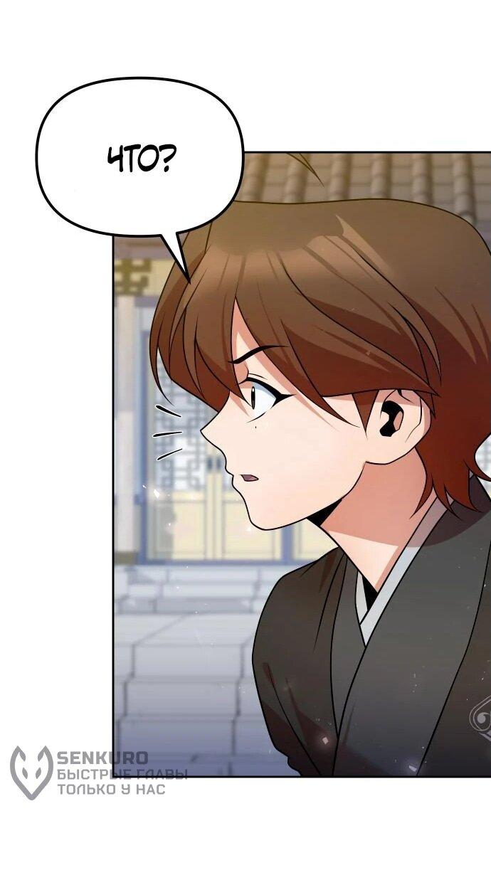 Манга Второй шанс евнуха: возвращение мужественности - Глава 52 Страница 37