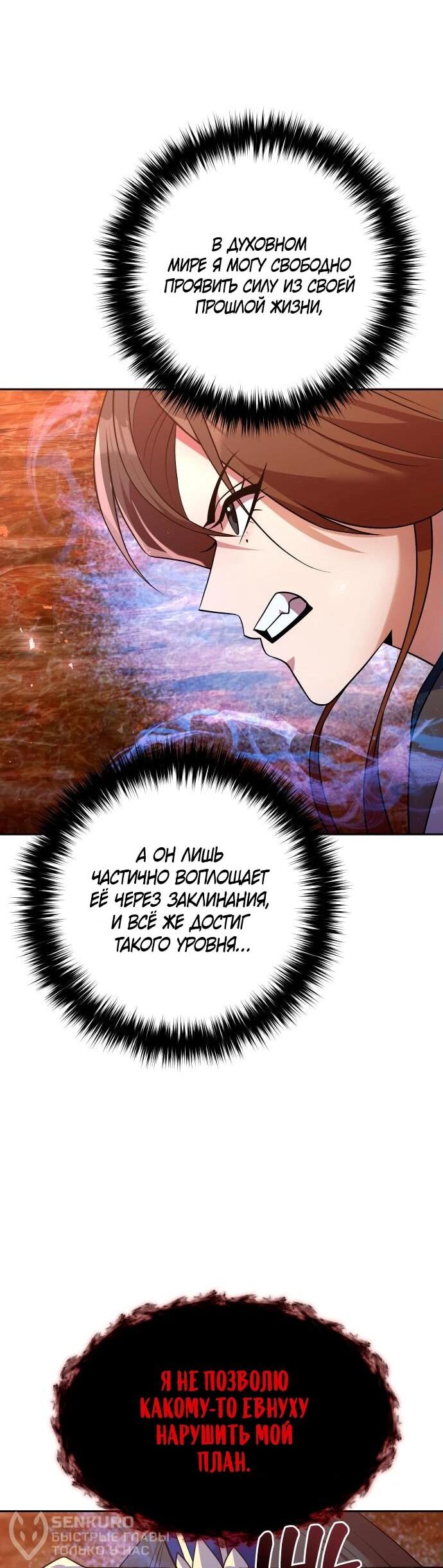 Манга Второй шанс евнуха: возвращение мужественности - Глава 51 Страница 21