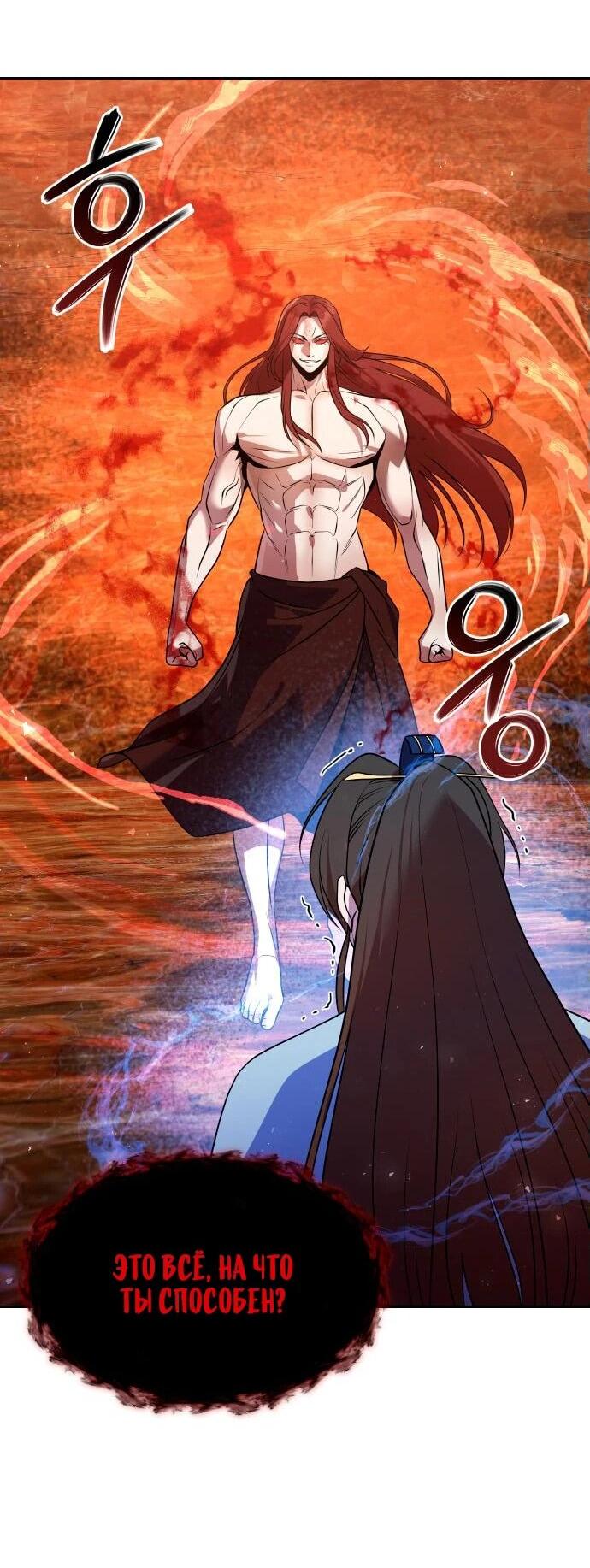 Манга Второй шанс евнуха: возвращение мужественности - Глава 51 Страница 20